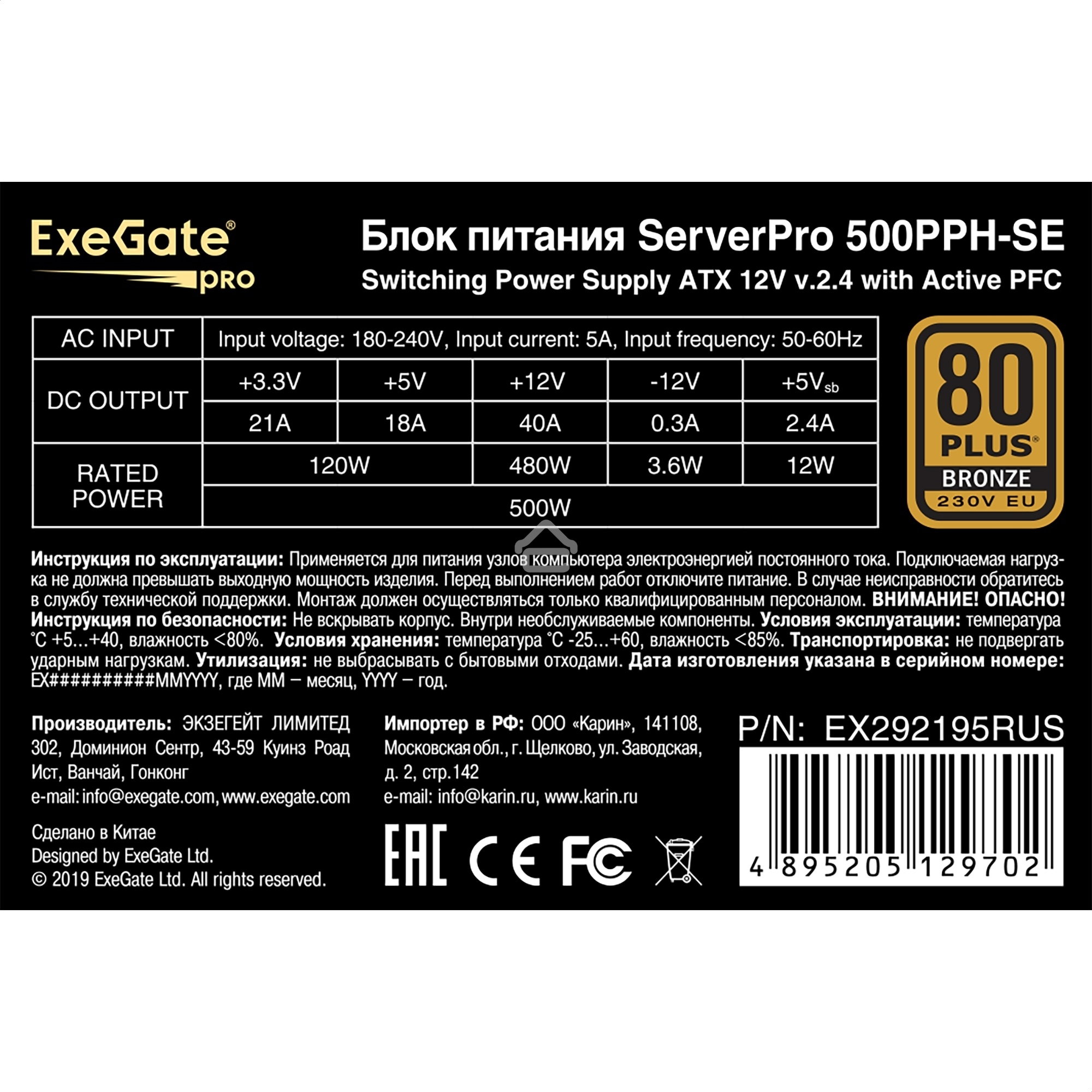 Блок питания серверный 500W ExeGate ServerPRO 80 PLUS Bronze, 500PPH-SE (ATX, for 3U+ cases, APFC, КПД 89% (80 PLUS Bronze), 12cm fan, 24p, (4+4)p, PCIe, 5SATA, 3IDE, black)
