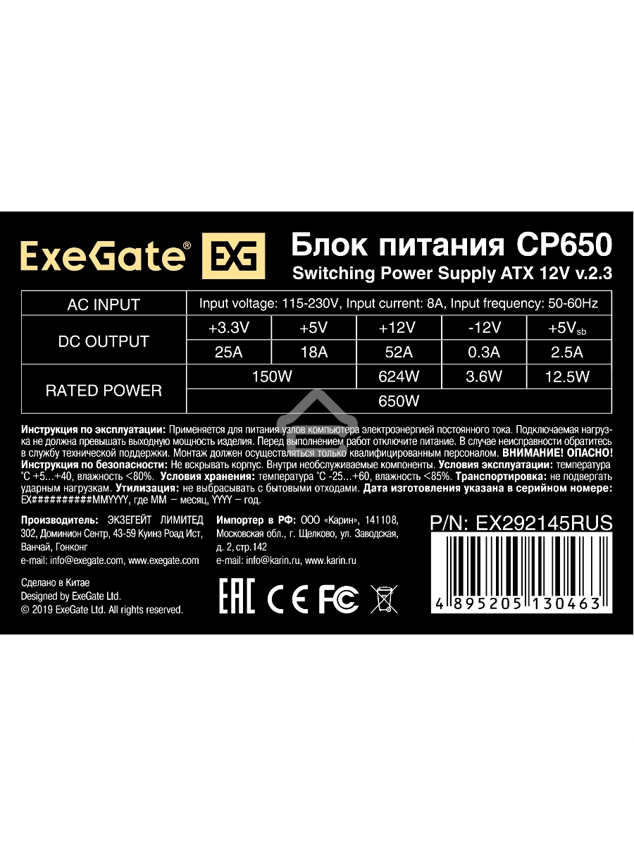 Блок питания ExeGate CP650 (EX292145RUS), 650Вт, 80мм, серебряный