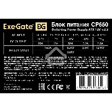 Блок питания ExeGate CP650 (EX292145RUS), 650Вт, 80мм, серебряный