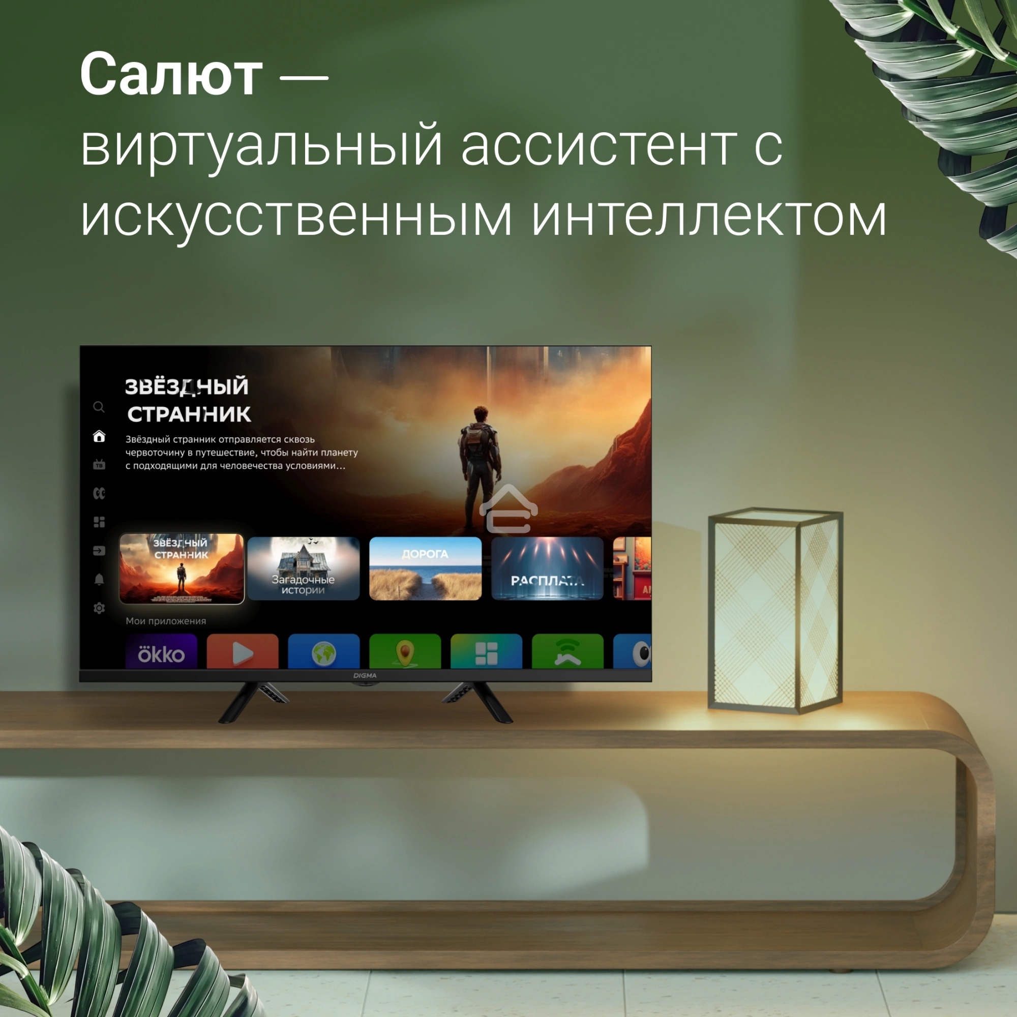 Телевизор Digma 32