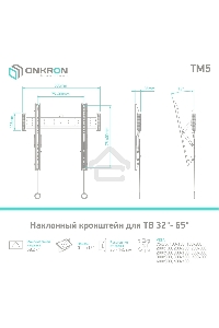 Кронштейн ONKRON TM5 для телевизора 32