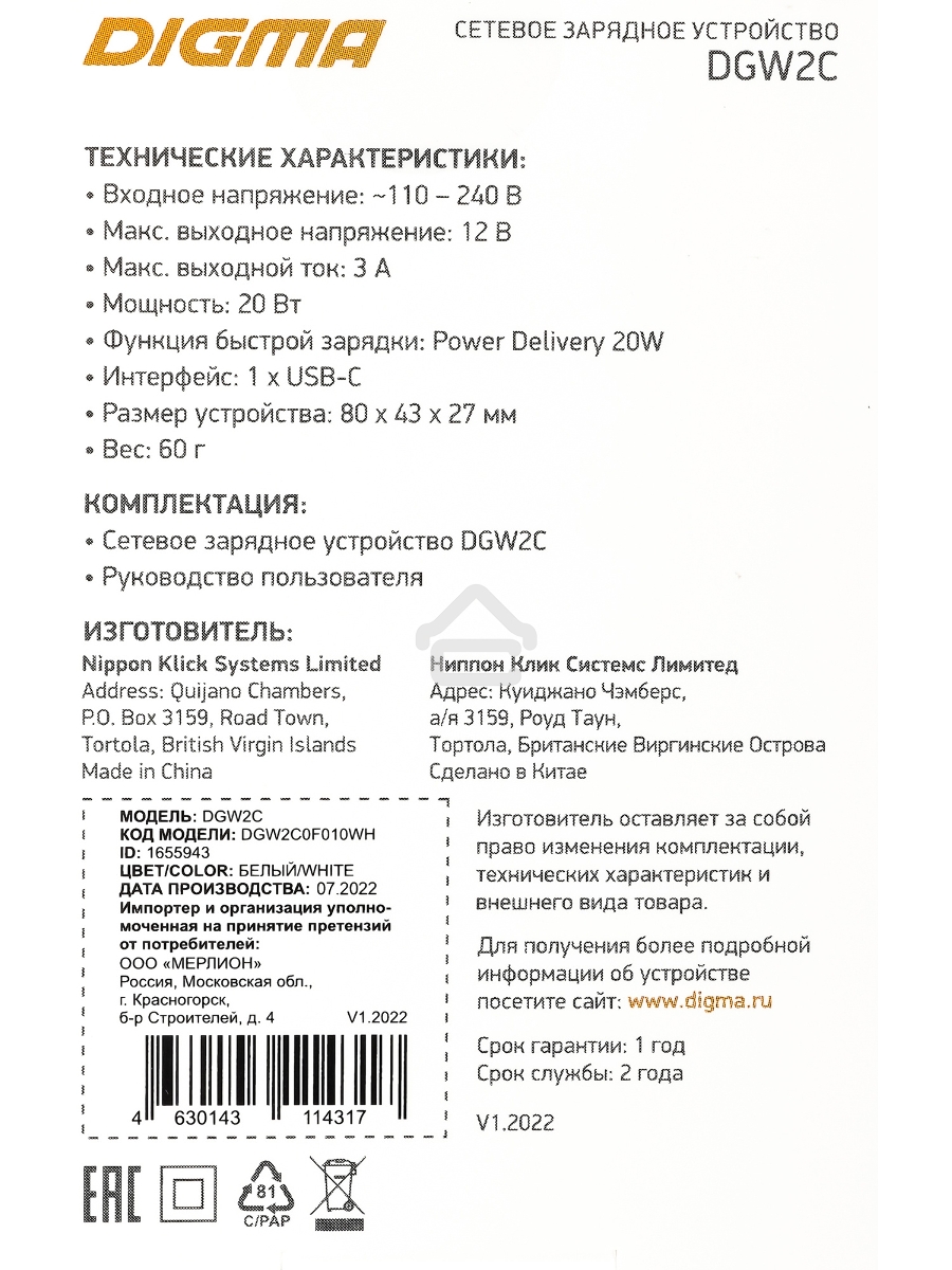 Сетевое зарядное устройство Digma DGW2C 3A PD белый