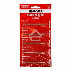 Жало Rexant для паяльника ЭПСН, Ø 4.8 мм, тип плоский