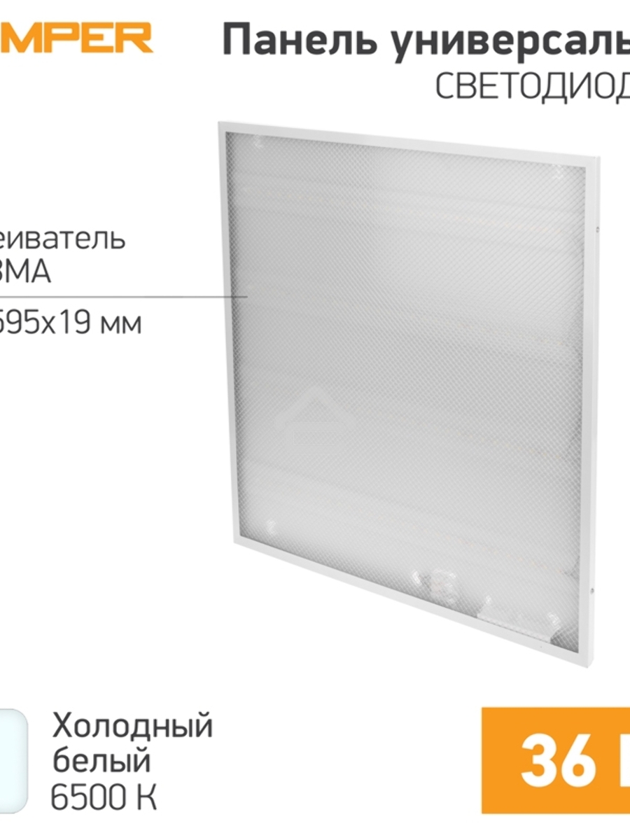 Панель светодиодная 595х595х19мм ПРИЗМА 6500К 36Вт 3600Лм 165-265В IP20 LAMPER