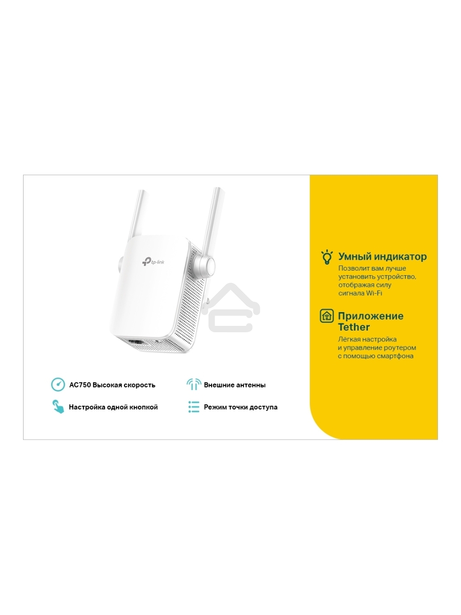 Усилитель TP-Link Wi-Fi AC750 Wi-Fi Range Extender, Wall Plugged,433Mbps at 5GHz + 300Mbps at 2.4GHz, 802.11ac/a/b/g/n, 1 10/100M LAN, WPS button, 2 fixed antennas поставляется без кабеля RJ-45