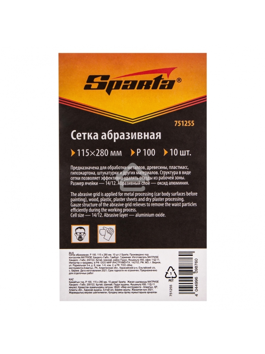 Сетка абразивная, P 100, 115 х 280 мм, 10 шт. Sparta