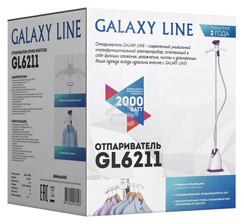 Отпариватель Galaxy Line GL 6211, белый с фиолетовым, стационарный, 2000 Вт, объем контейнера для воды 1,7 л, 3 режима отпаривания