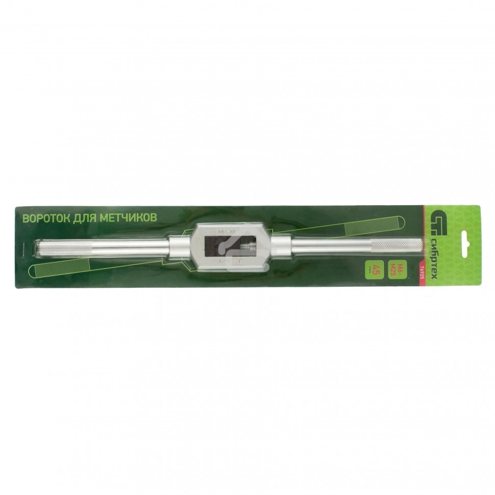 Вороток Сибртех для метчиков М6-25 76925