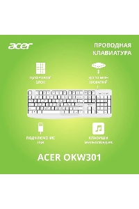 Клавиатура Acer OKW301 (ZL.KBDCC.01B) проводная, USB, белый