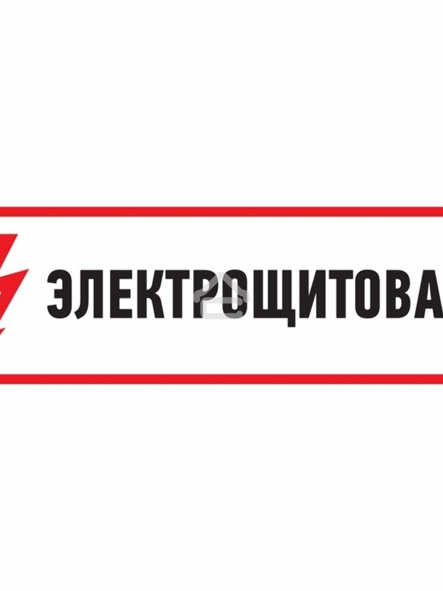 Наклейка знак электробезопасности REXANT 56-0003 