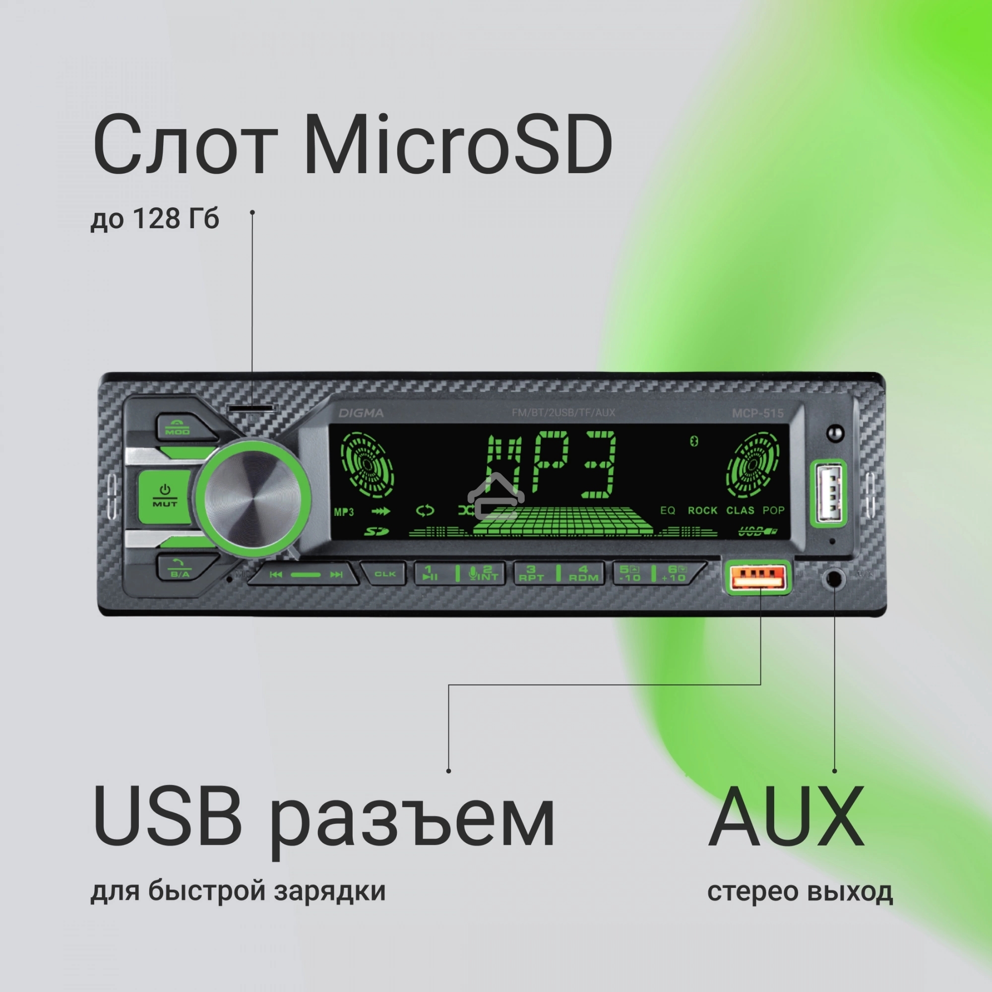 Автомагнитола Digma MCP-515 1DIN 4x45Вт v5.0 USB 2.0 AUX 4 ПДУ