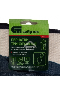 Перчатки трикотажные с обливом из бутадиен-нитрильного каучука, крага, L Сибртех
