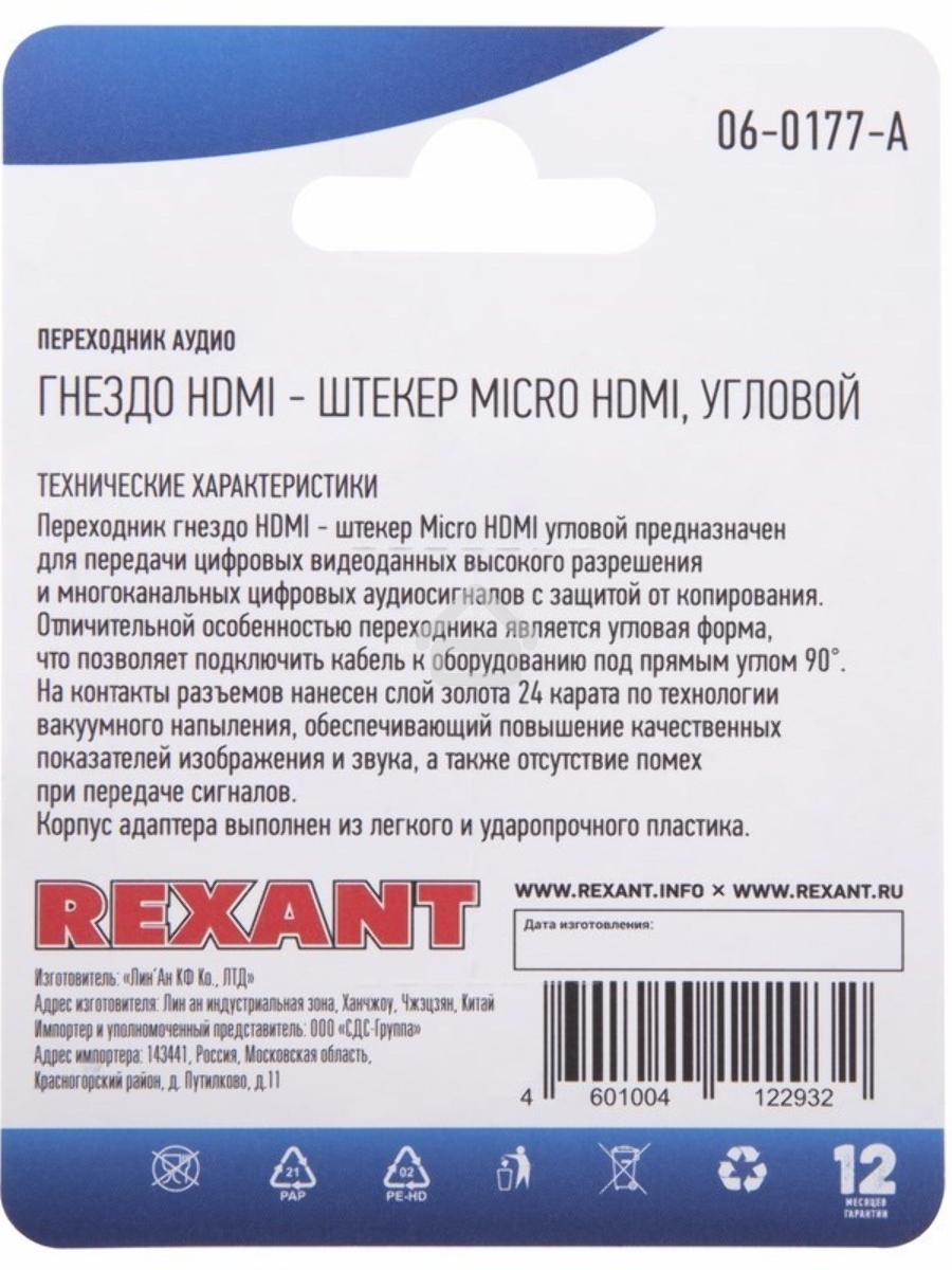 Переходник аудио (гнездо HDMI - штекер micro HDMI), угловой, 1шт. Rexant