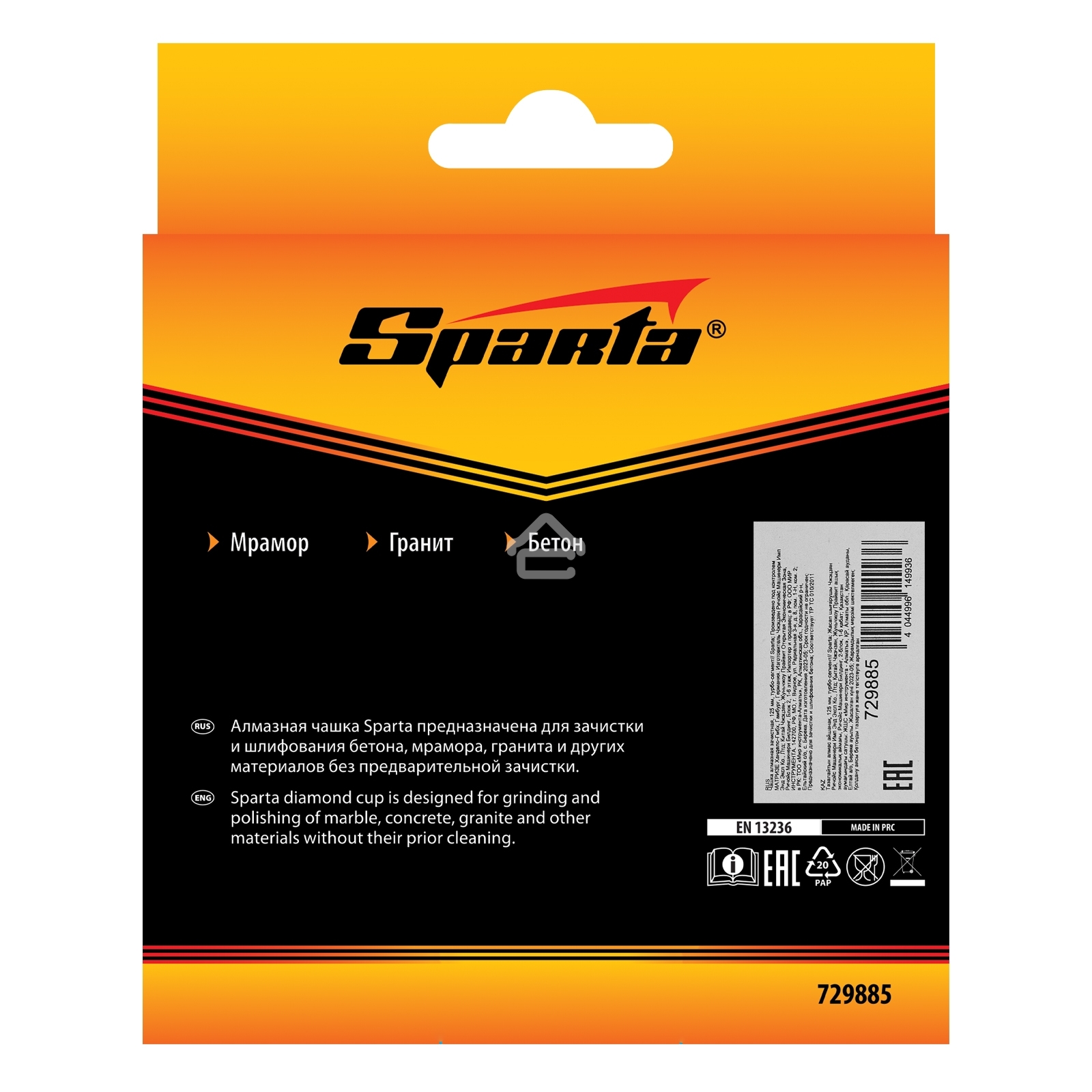 Чашка алмазная зачистная Sparta 125 мм, турбо-сегмент