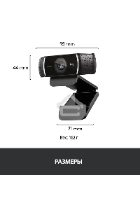 Цифровая камера Logitech C922 Pro Stream Webcam