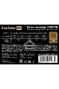 Блок питания ExeGate  700PPH-OEM (EX282154RUS-OEM), 700Вт, 80 PLUS Bronze, 120мм, черный