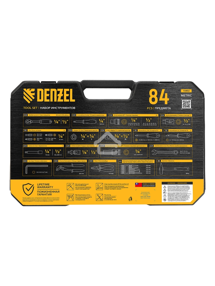 Набор инструментов Denzel 1/2