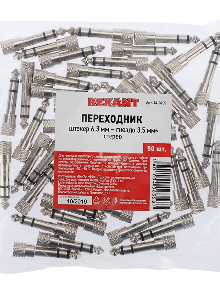 Переходник штекер стерео 6,3 мм - гнездо стерео 3,5 мм, металл Rexant