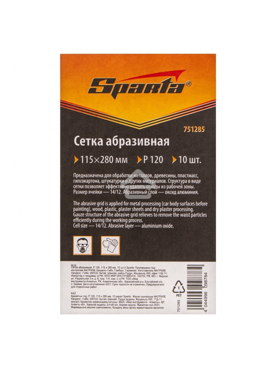 Сетка абразивная, P 120, 115 х 280 мм, 10 шт. Sparta