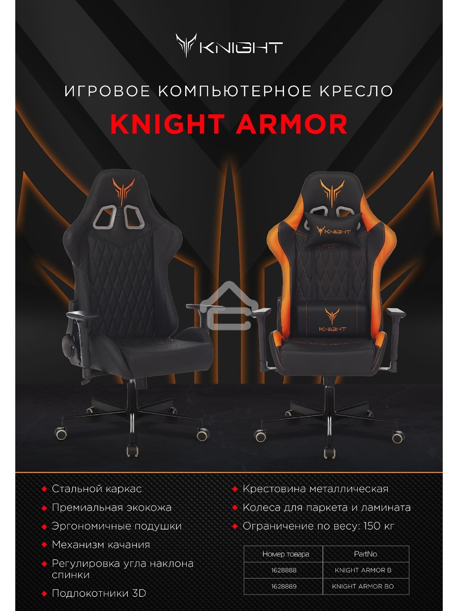 Кресло игровое Knight ARMOR черный/оранжевый, ромбик, эко.кожа, с подголовником, крестовина металл