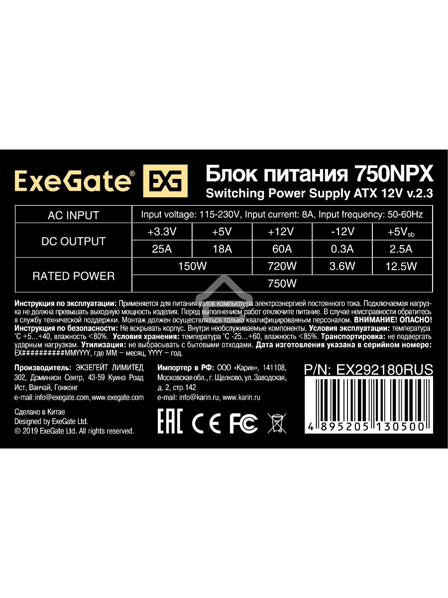 Блок питания ExeGate 750NPX (EX292180RUS), 750Вт, 120мм, черный
