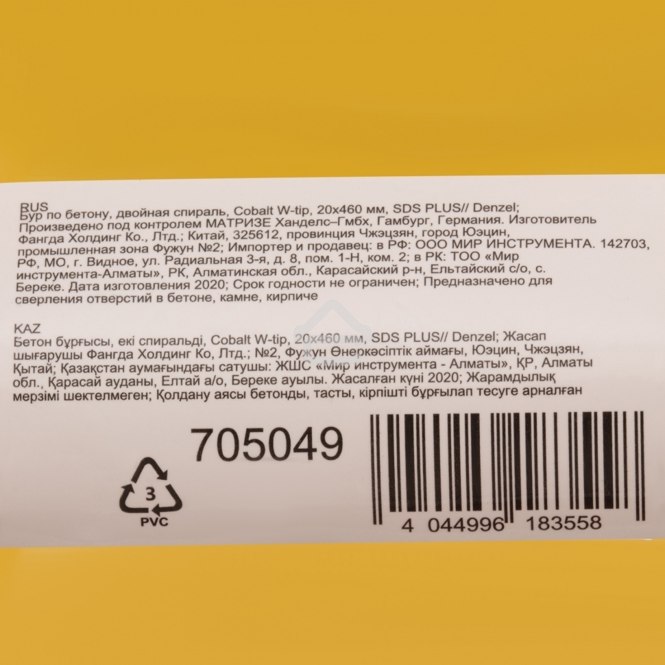 Бур по бетону Denzel двойная спираль, Cobalt W-tip, 20x460 мм, SDS PLUS