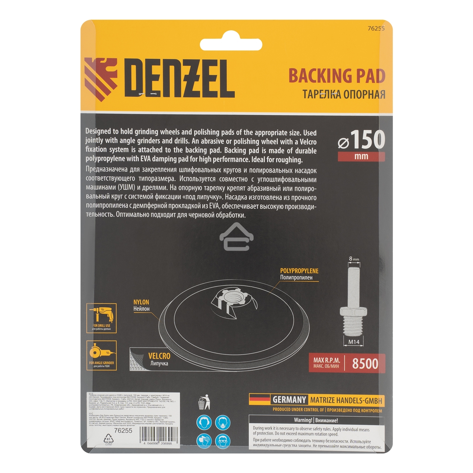 Тарелка опорная Denzel для дрели и УШМ с липучкой, 150 мм, твердая, с адаптером c М14 на d8