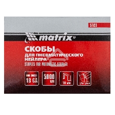 Скобы Matrix 18GA для пнев, степлера 5000 шт