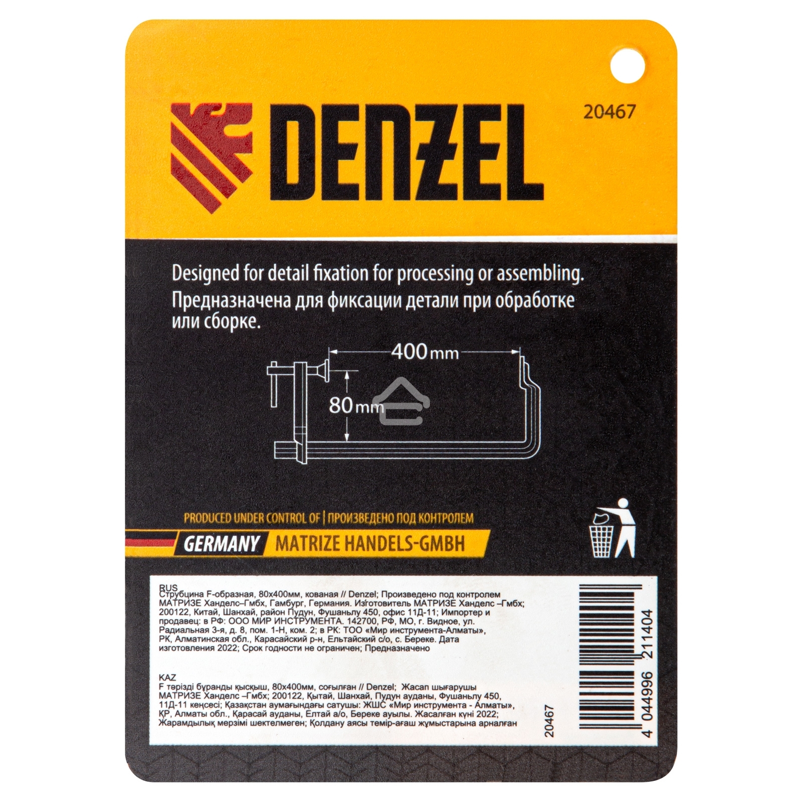 Струбцина Denzel F-образная, 80x400 мм, кованая