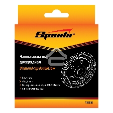 Чашка алмазная зачистная Sparta 125 мм, двухрядная