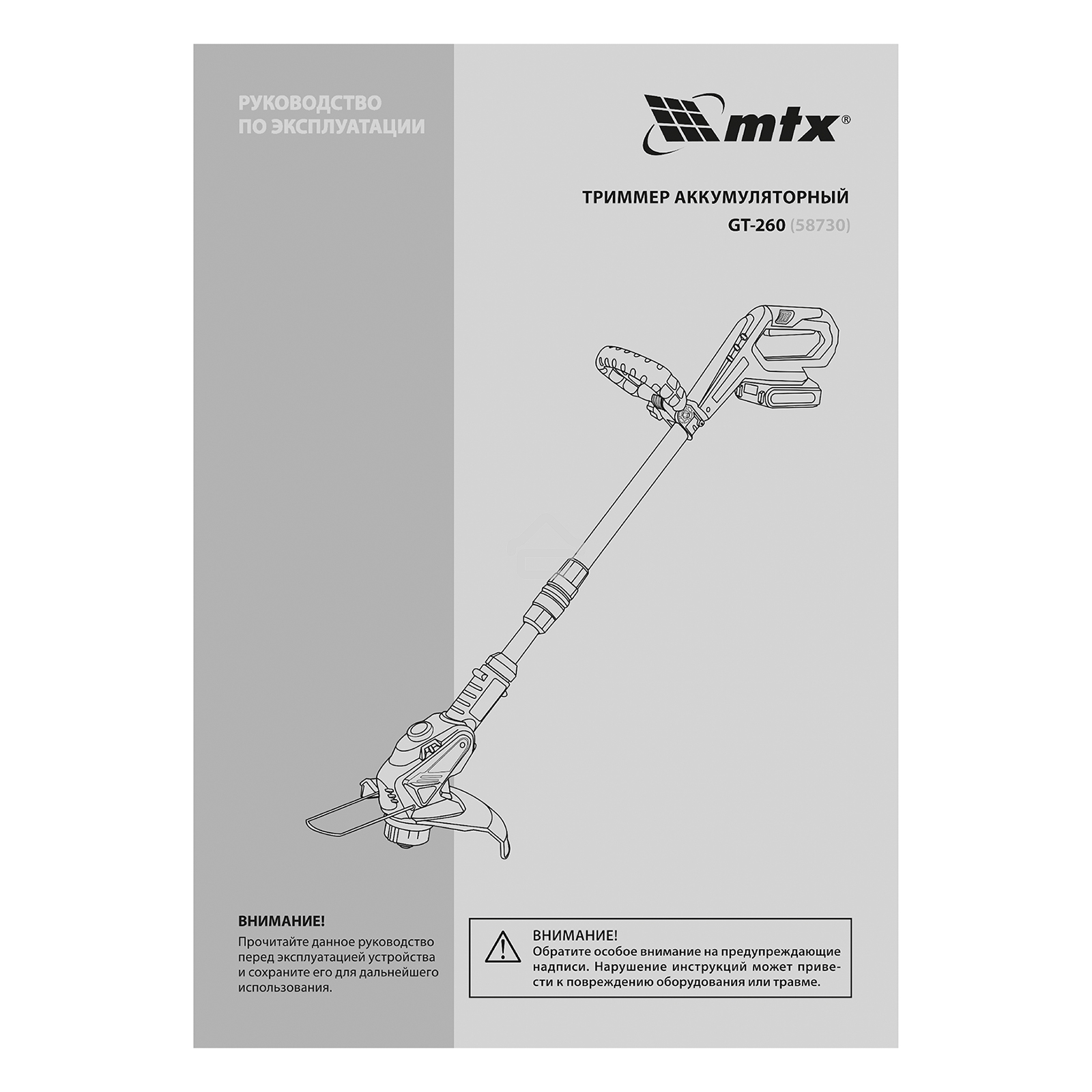 Триммер аккумуляторный GT-260,  Li-Ion, 18 В, 1 акк. MTX