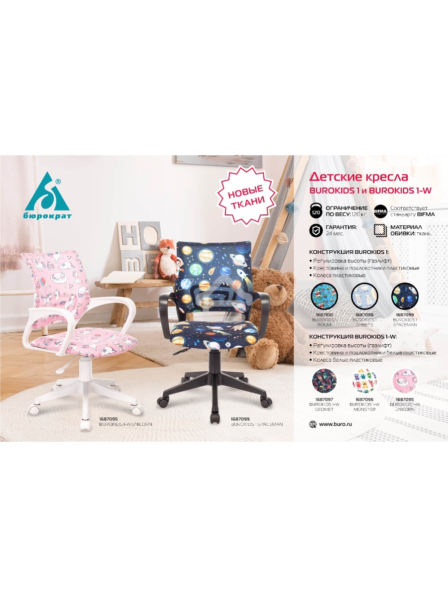 Кресло детское Бюрократ BUROKIDS 1 черный космонавт крестовина пластик
