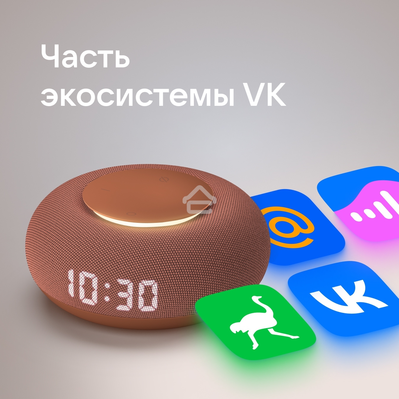 Умная колонка VK Капсула Мини 5Вт, с голосовым ассистентом Маруся, с LED-часами, терракотовый