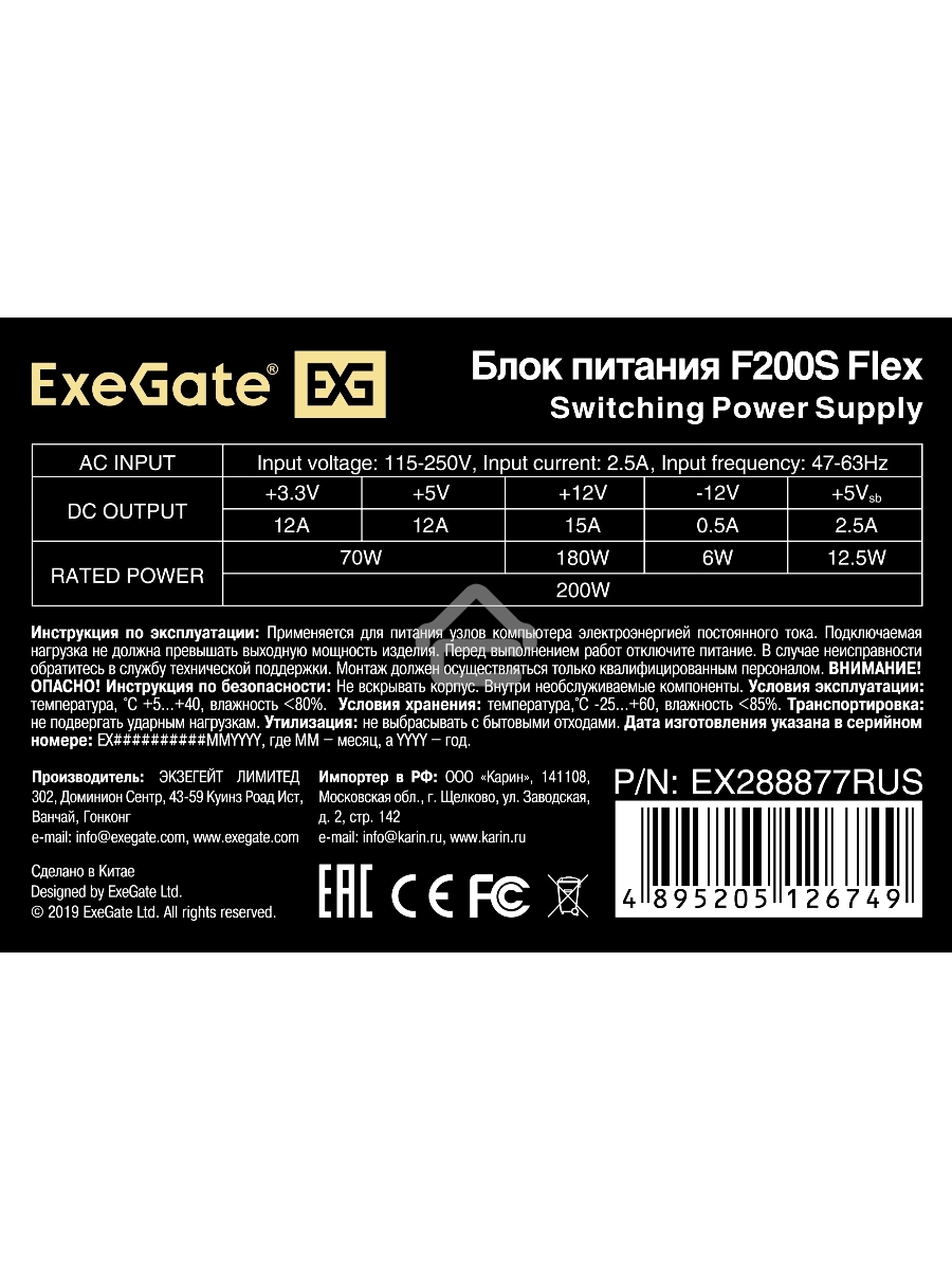 Блок питания ExeGate 1U-F200S (EX288877RUS), 200Вт, 40мм, серый
