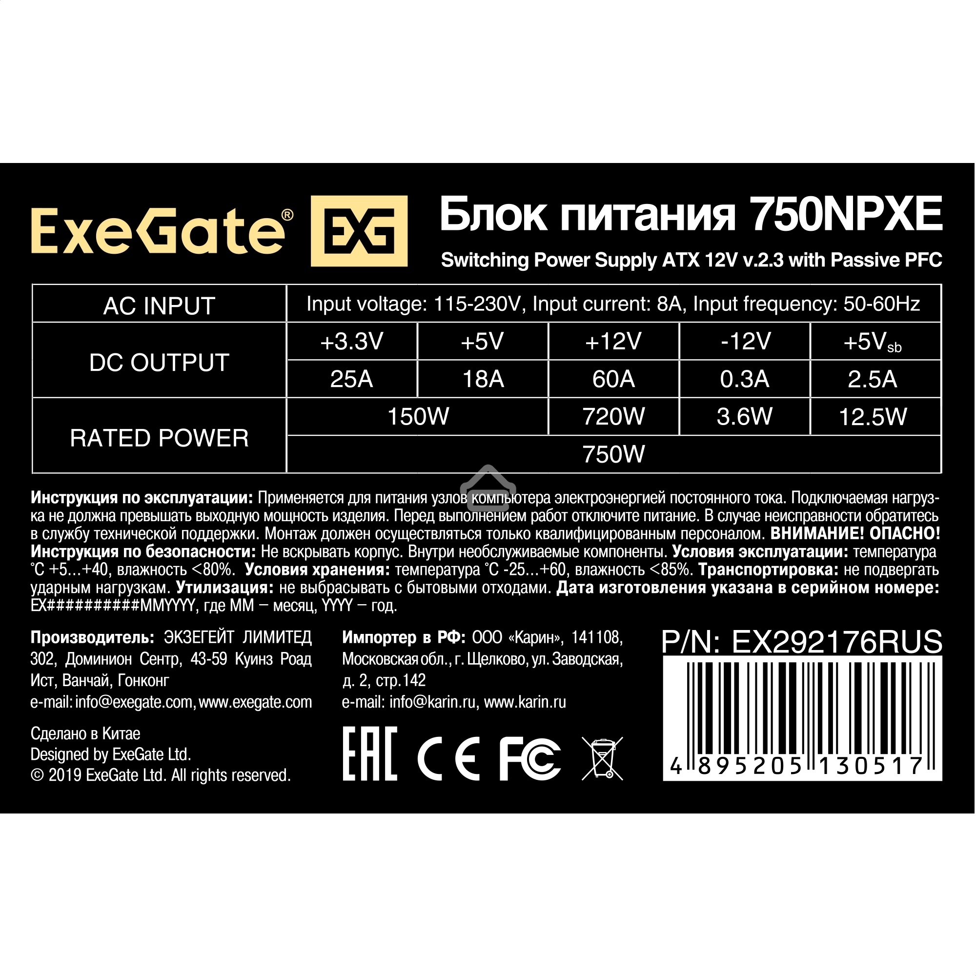Блок питания ExeGate 750NPXE (EX292176RUS), 750Вт, 120мм, черный