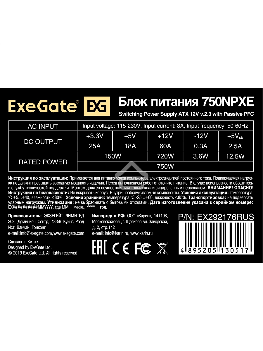 Блок питания ExeGate 750NPXE (EX292176RUS), 750Вт, 120мм, черный