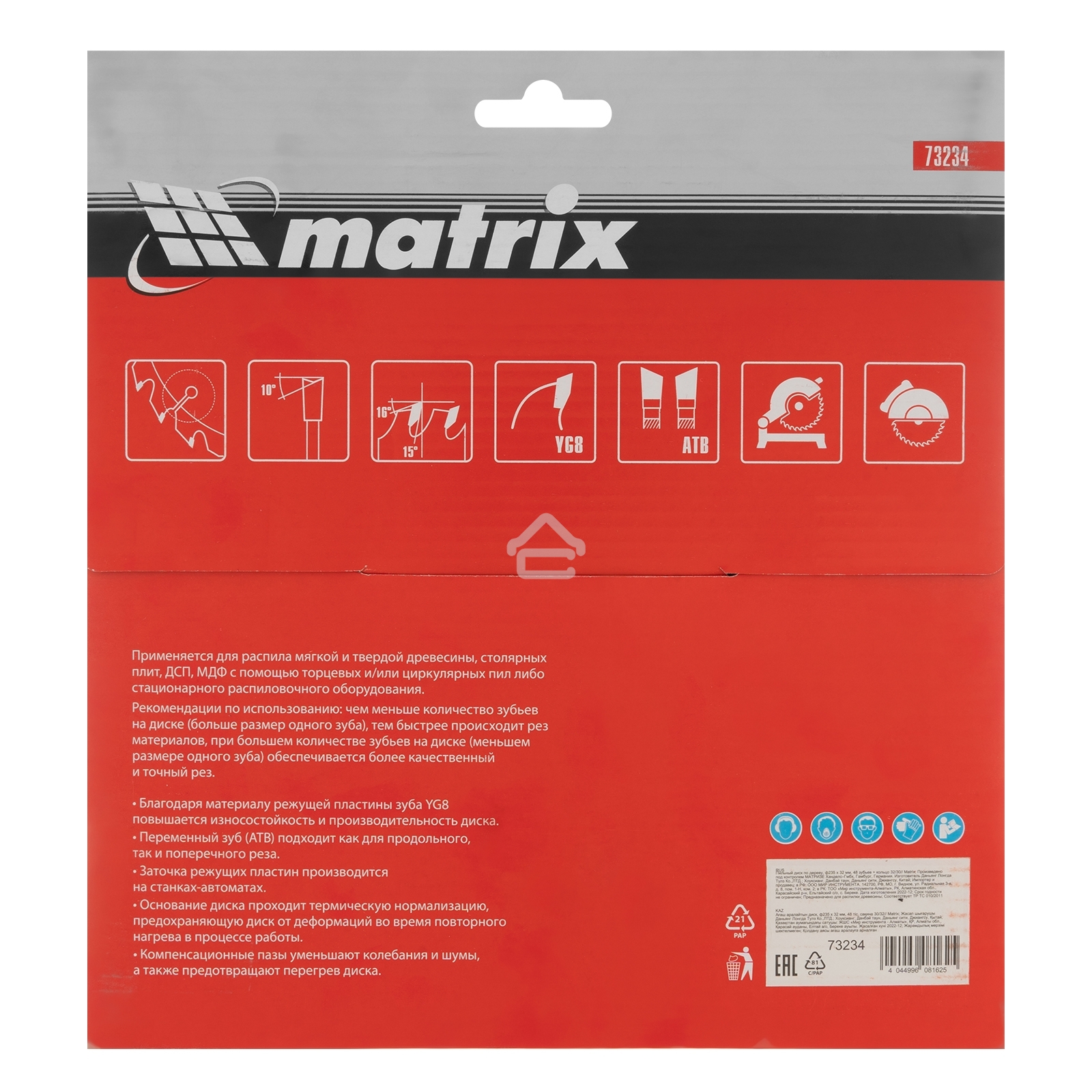 Пильный диск по дереву Matrix, ф235 х 32 мм, 48 зубьев + кольцо 32/30