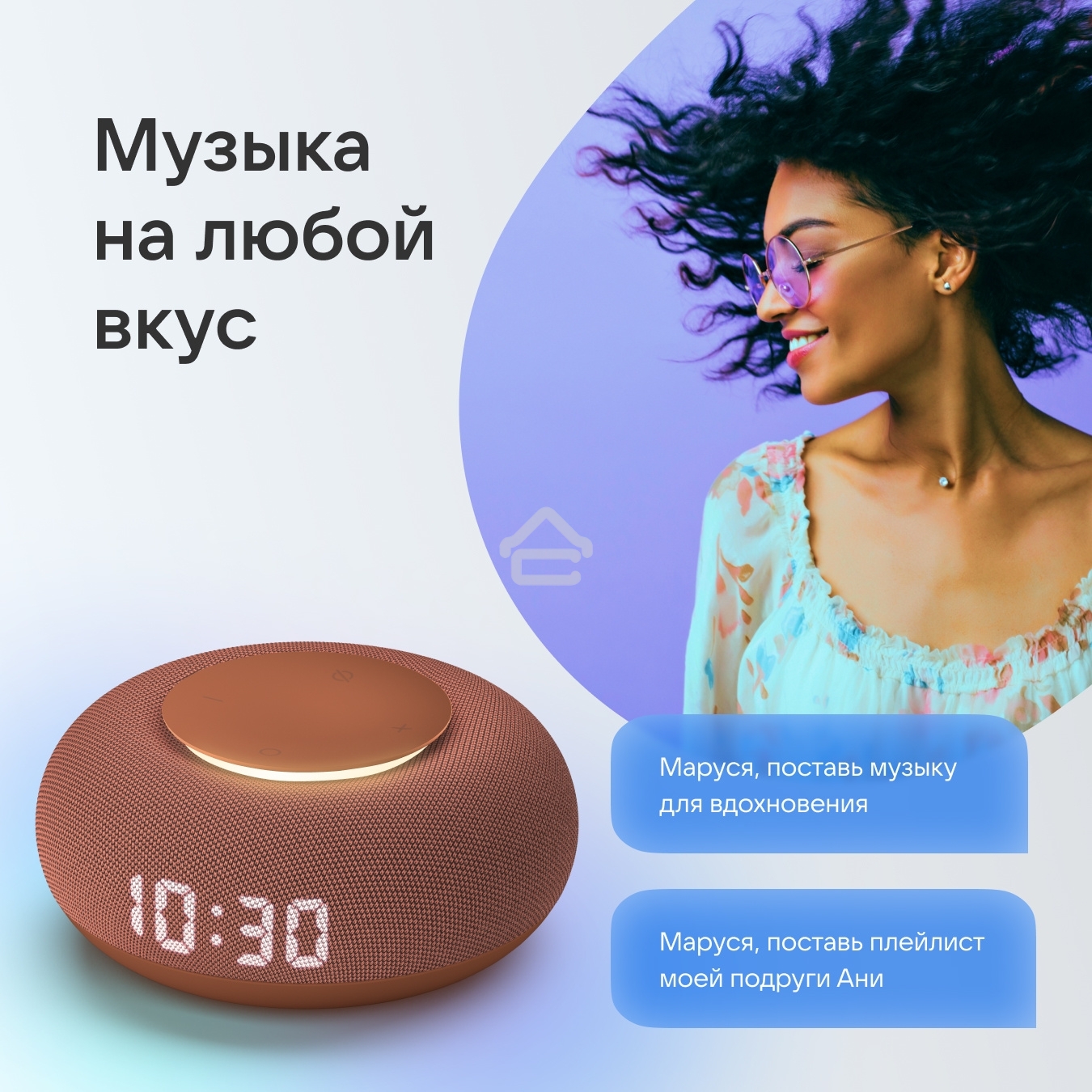 Умная колонка VK Капсула Мини 5Вт, с голосовым ассистентом Маруся, с LED-часами, терракотовый