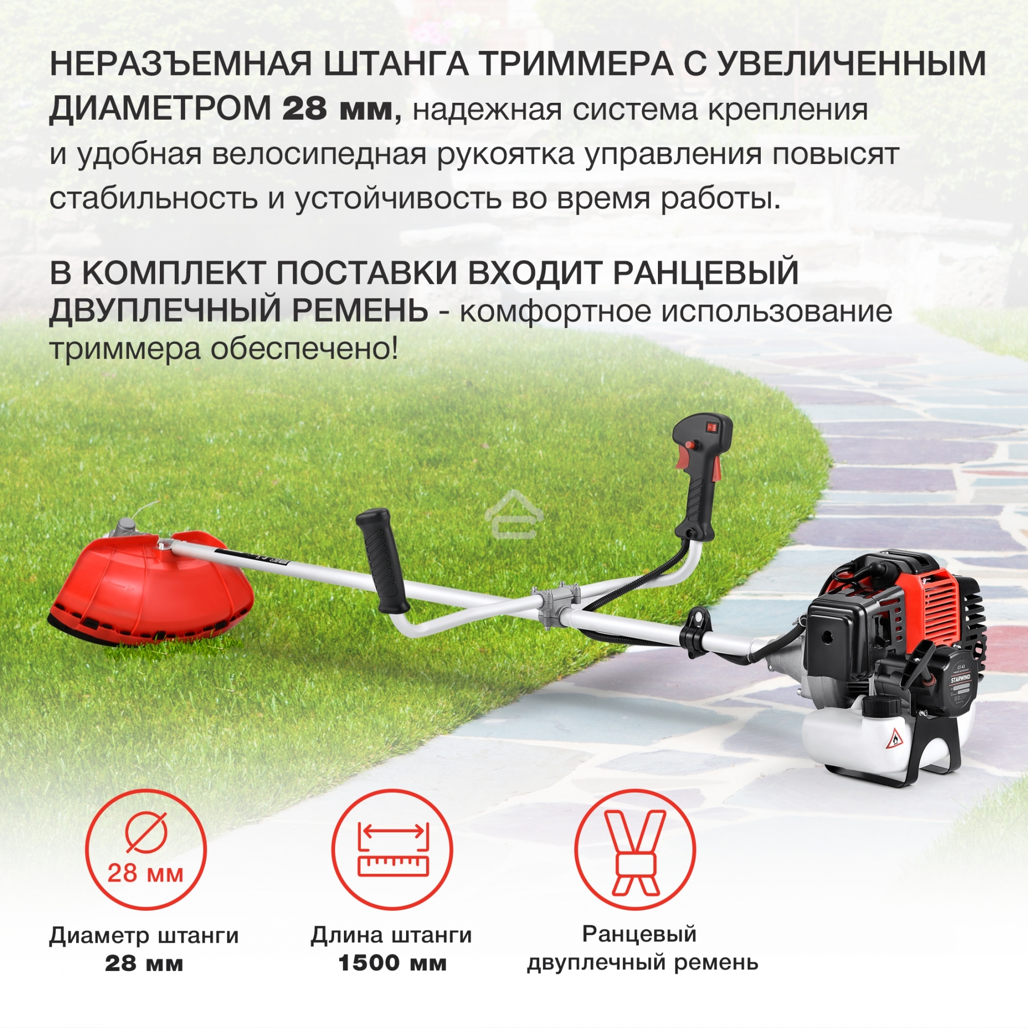 Триммер бензиновый Starwind GT-43 1Вт 2.5л.с. неразбор.штан. реж.эл.:леска/нож