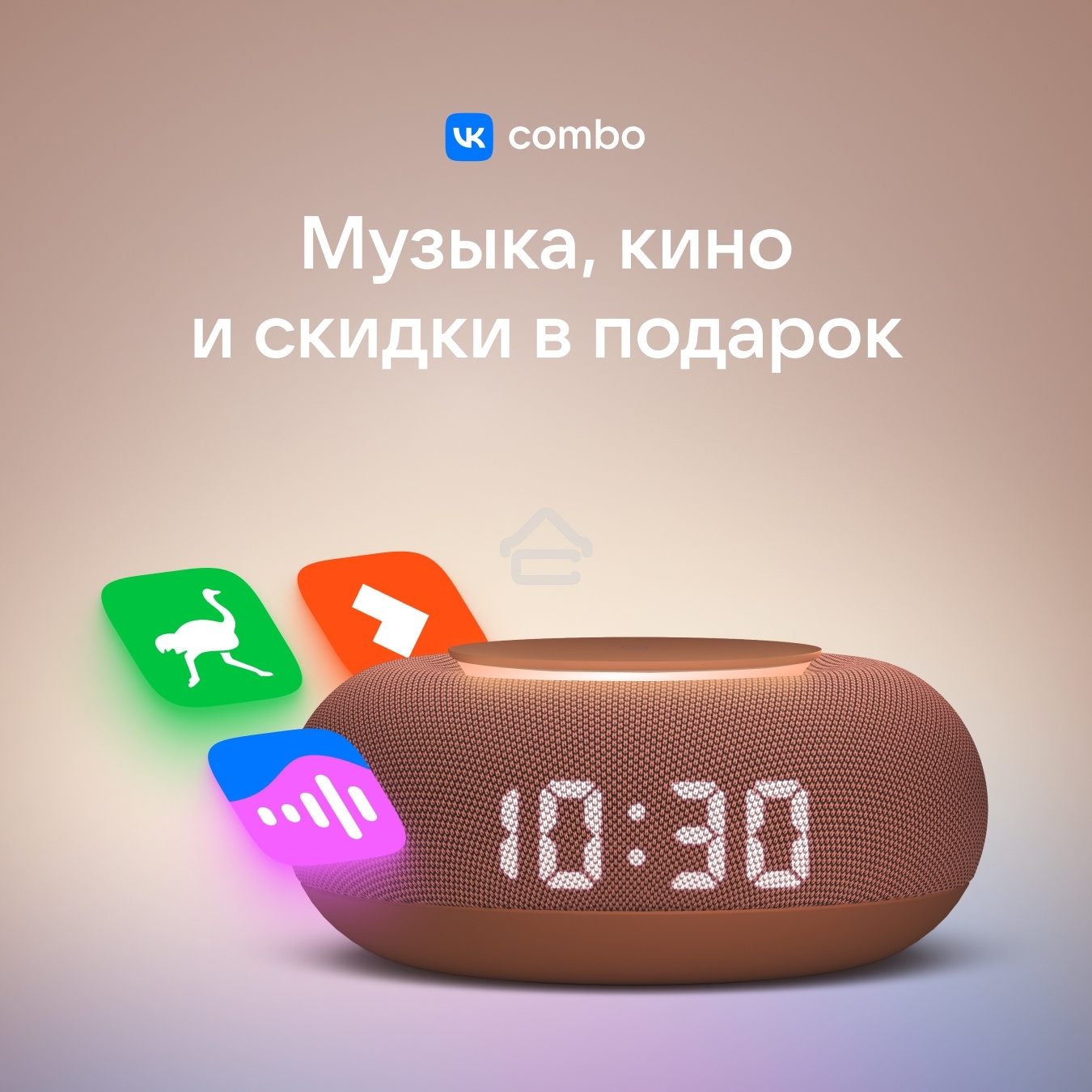Умная колонка VK Капсула Мини 5Вт, с голосовым ассистентом Маруся, с LED-часами, терракотовый