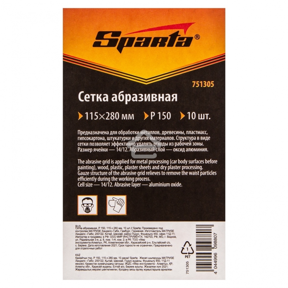 Сетка абразивная Sparta P 150, 115 х 280 мм, 10 шт.