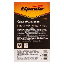 Сетка абразивная Sparta P 150, 115 х 280 мм, 10 шт.