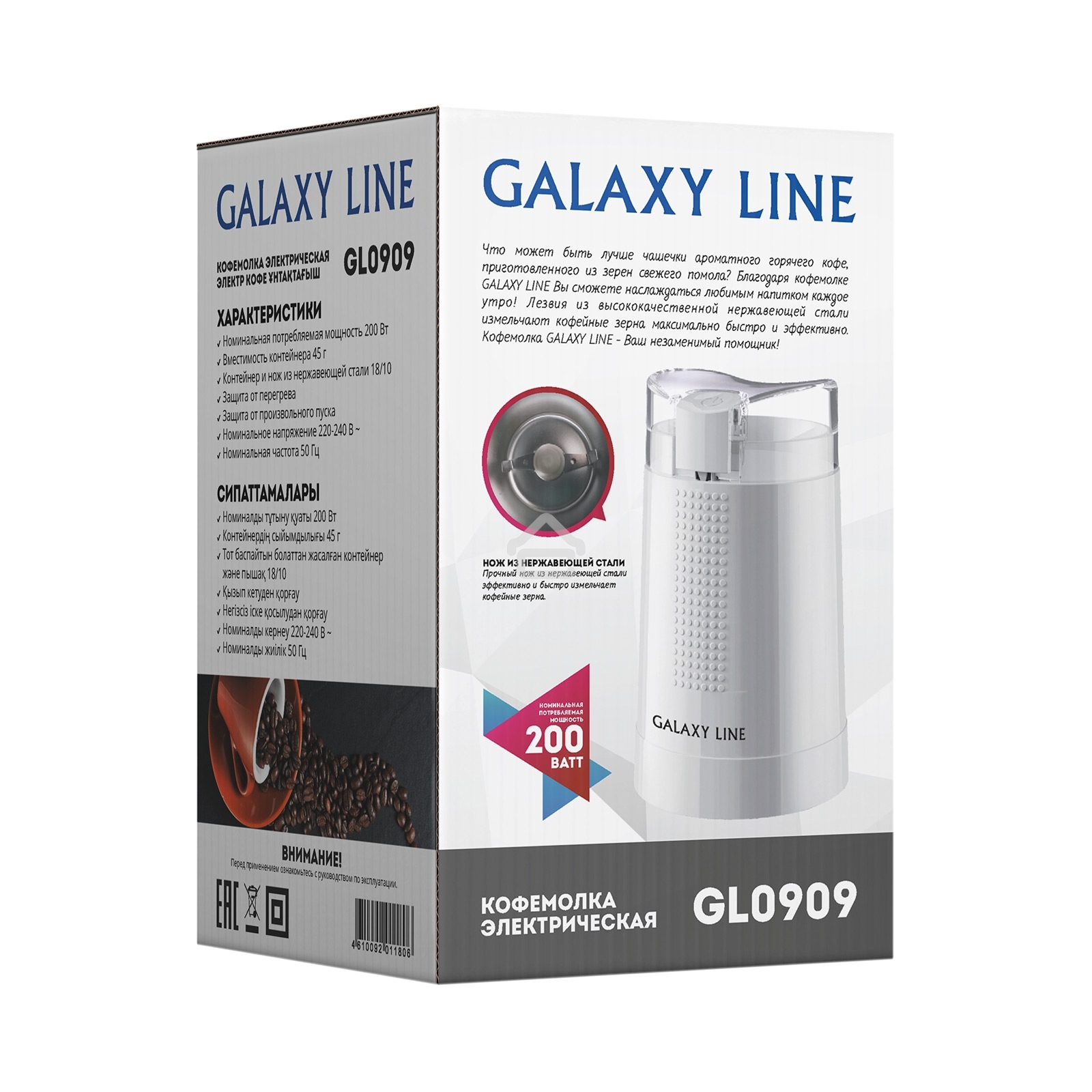 Кофемолка электрическая Galaxy Line GL 0909, белый, роторная, 200 Вт, вместимость контейнера 45 г