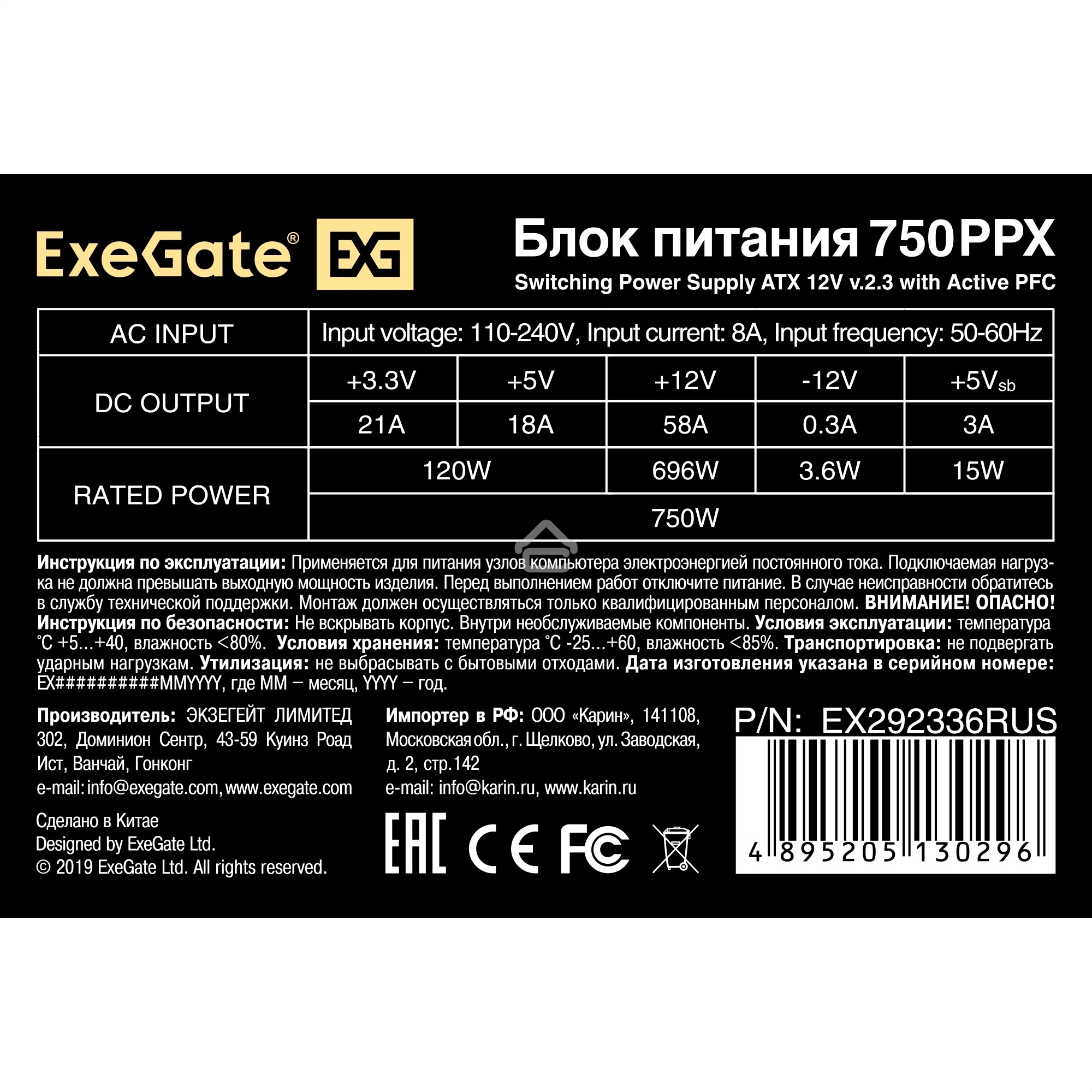 Блок питания ExeGate 750PPX RTL (EX292336RUS), 750Вт, 140мм, модульный, черный