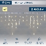 Гирлянда светодиодная Бахрома (Айсикл), 2,4х0,6м, 88 LED ТЕПЛЫЙ БЕЛЫЙ, белый ПВХ, IP65, эффект мерцания, 230В NEON-NIGHT (нужен шнур питания 303-500-1)