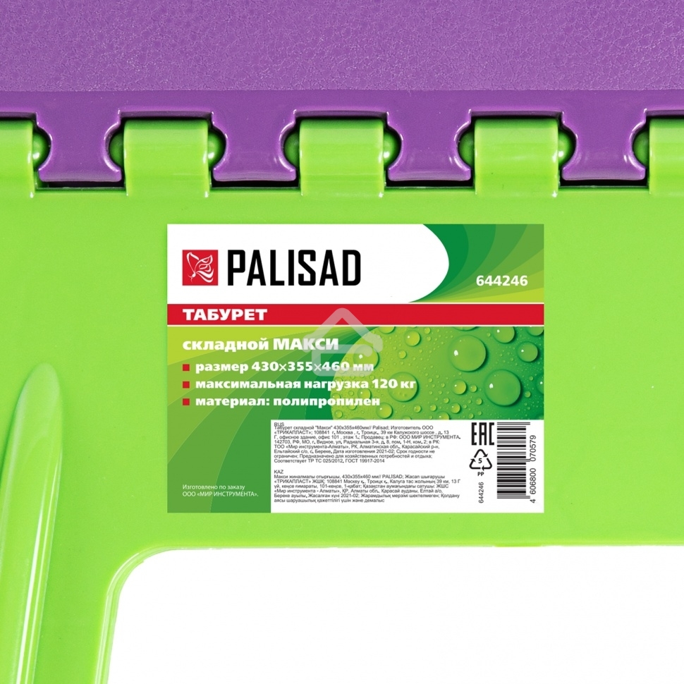 Табурет складной, большой, 430х355х460 мм Palisad