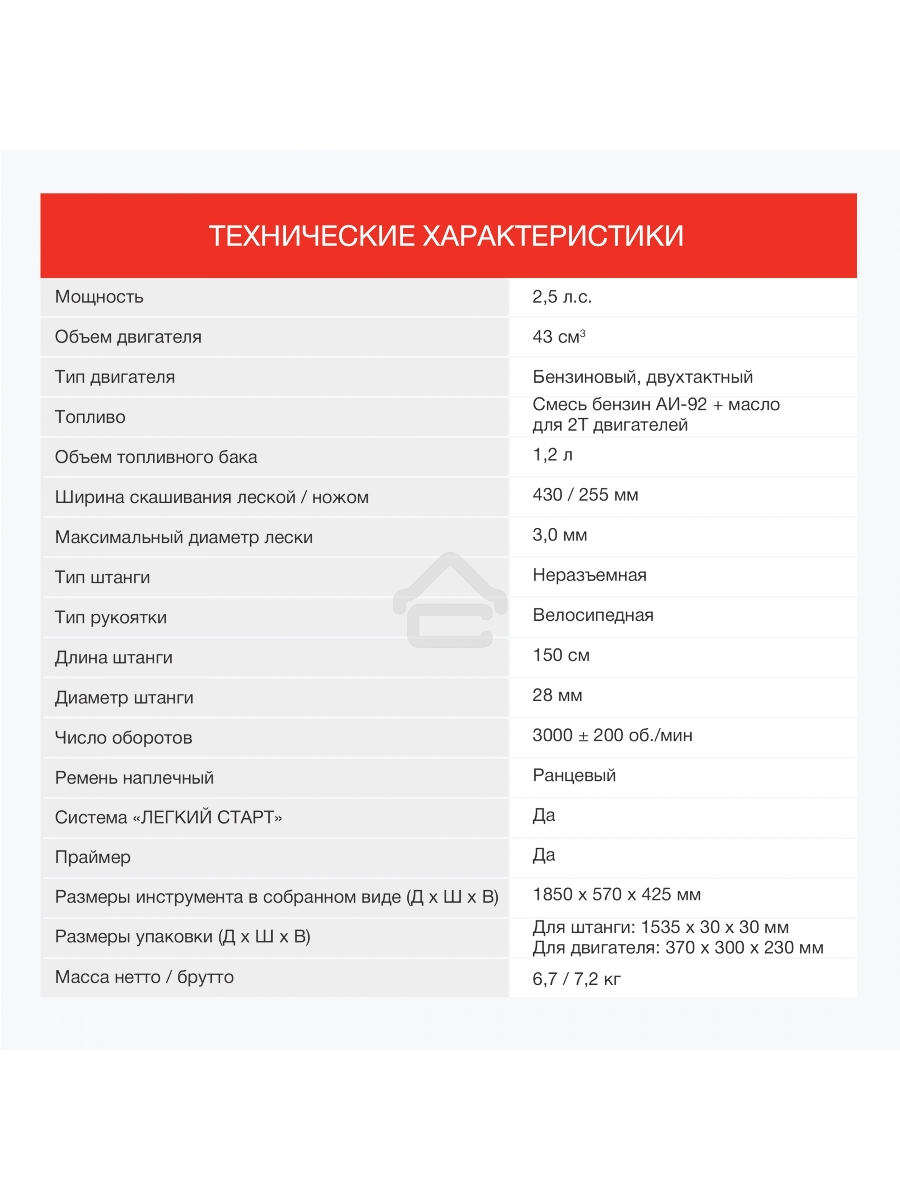Триммер бензиновый Starwind GT-43 1Вт 2.5л.с. неразбор.штан. реж.эл.:леска/нож