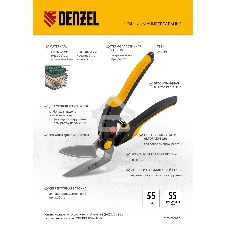 Ножницы многофункциональные Denzel 250 мм, нержавеющая сталь