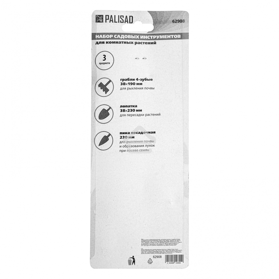 Набор по уходу за комнатными растениями Palisad пластиковые рукоятки, 3 предмета