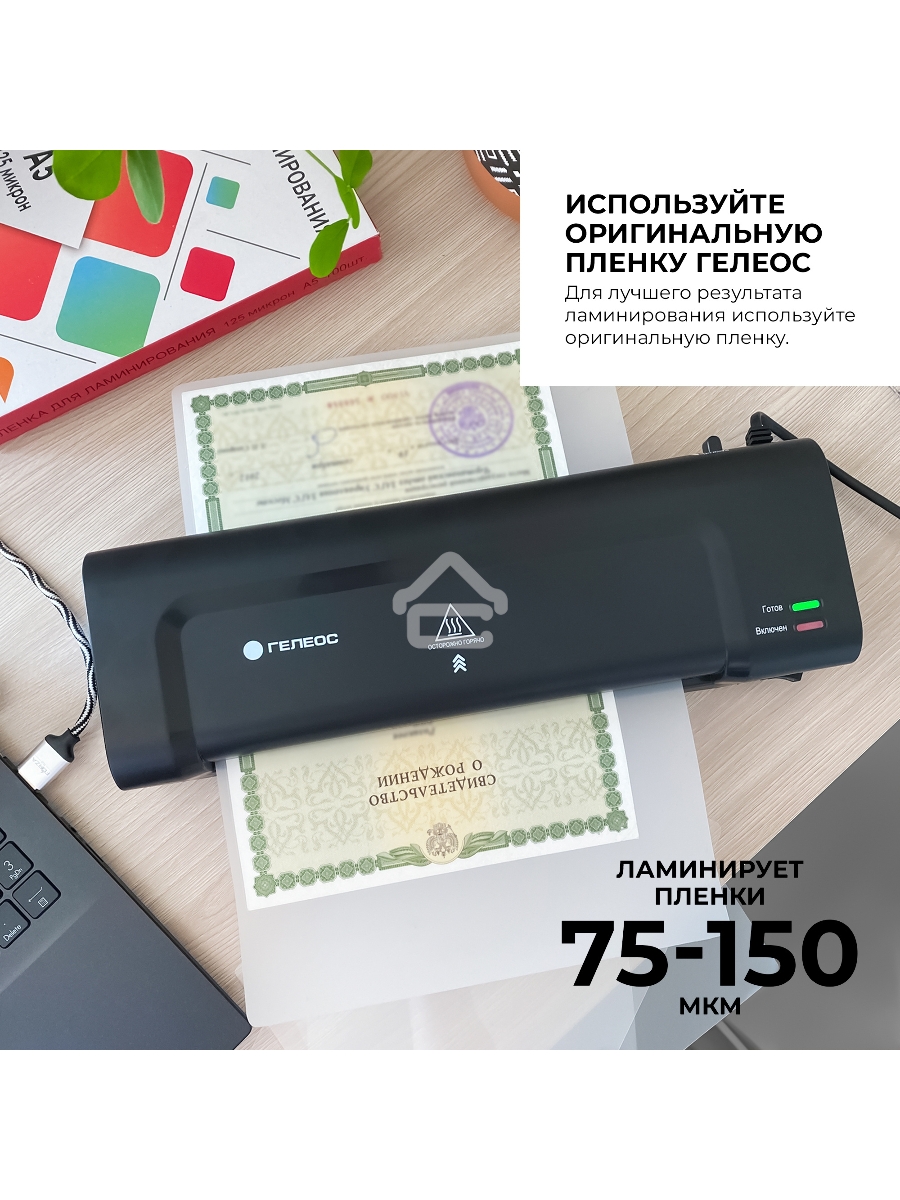 Ламинатор ГЕЛЕОС ЛМ A4 Комбо, А4, 2х150 (пленка 75-150мкм), 300 мм/мин, 2 вала, пласт. корпус, мах толщина 0,6мм, разжим валов, + резак, обрезчик углов и стартовый набор пленок